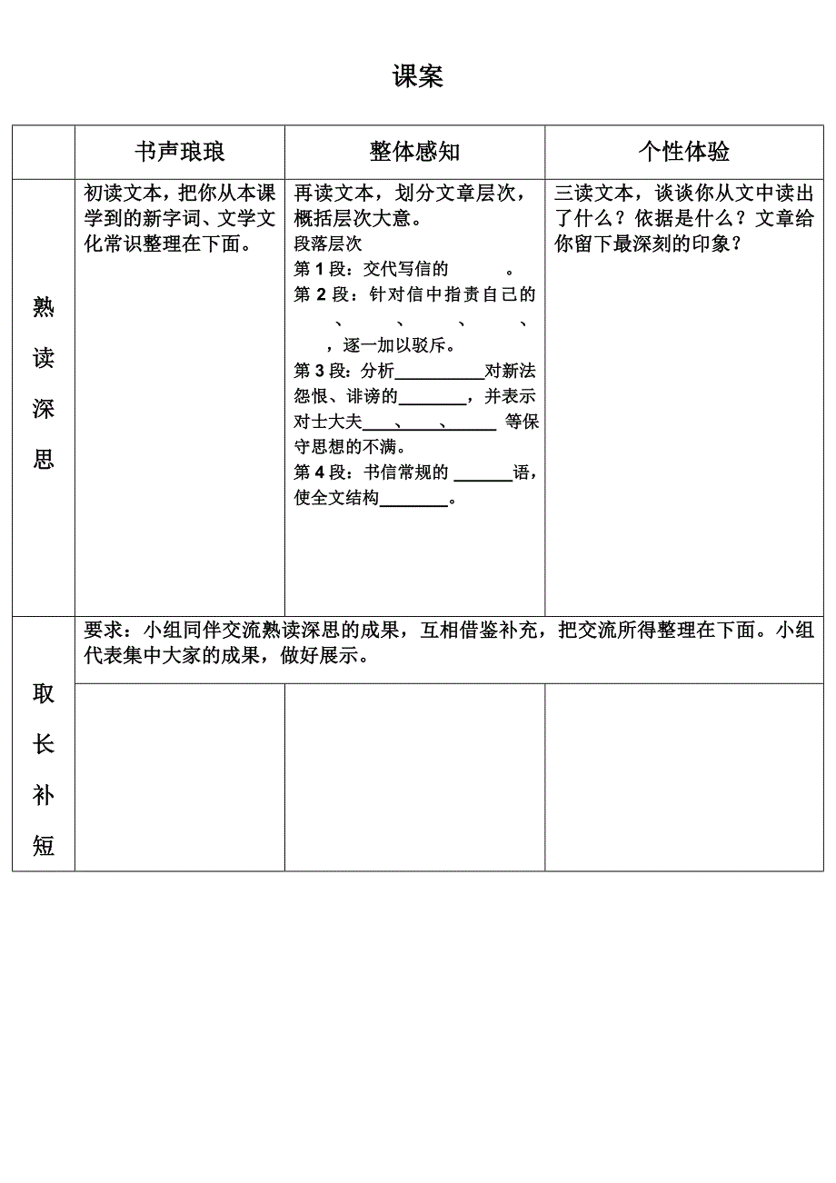 答司马谏议书学案_第3页