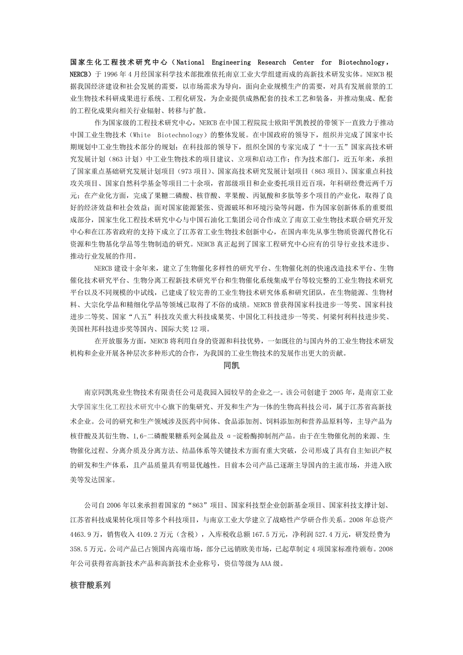 国家生化工程技术研究中心_第1页
