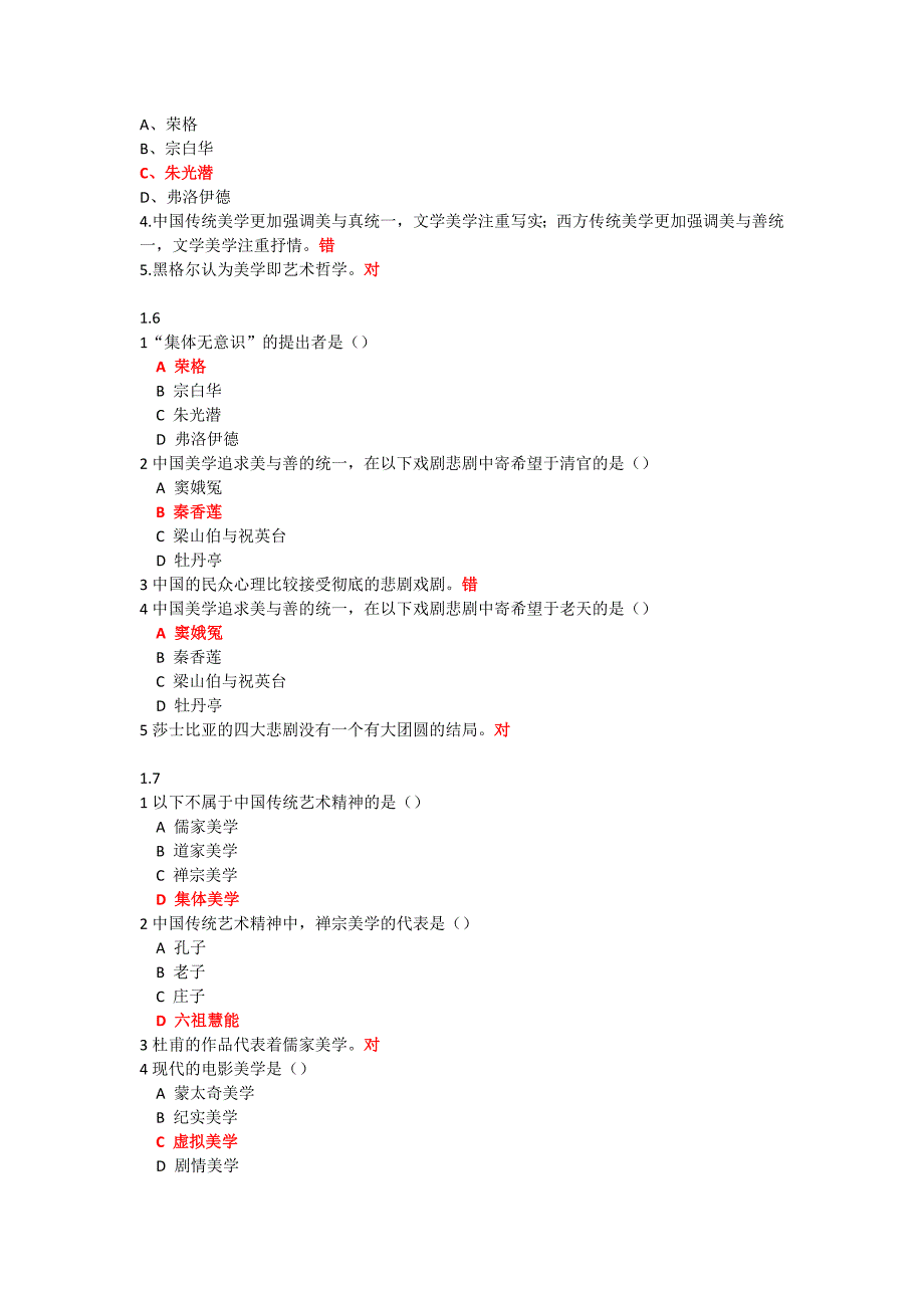 艺术导论(彭吉象)尔雅网络课习题及答案_第3页