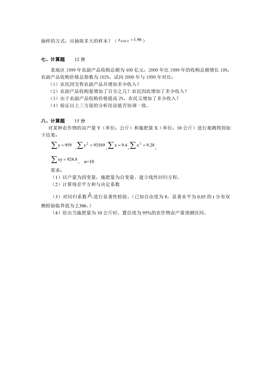 统计学试卷C(含答案及评分标准)_第3页