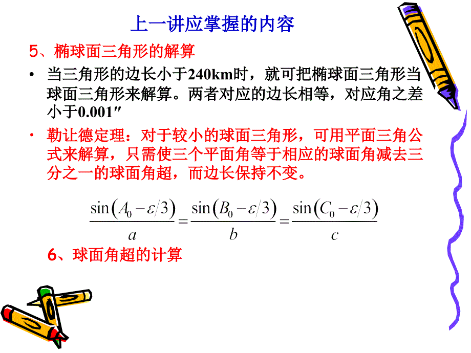 国家平面控制网的建立_第4页