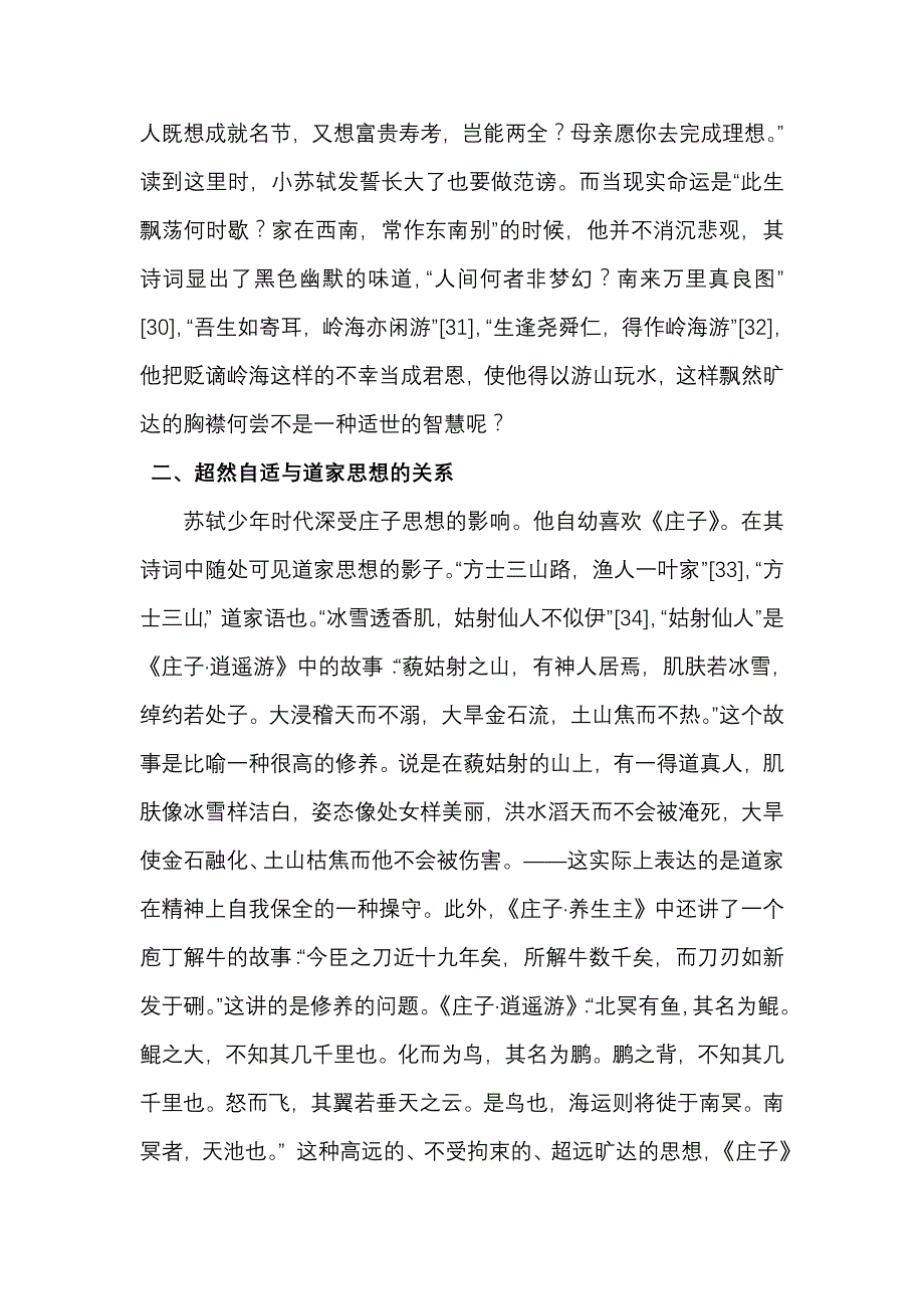 苏轼的超然自适与儒道释思想_第2页