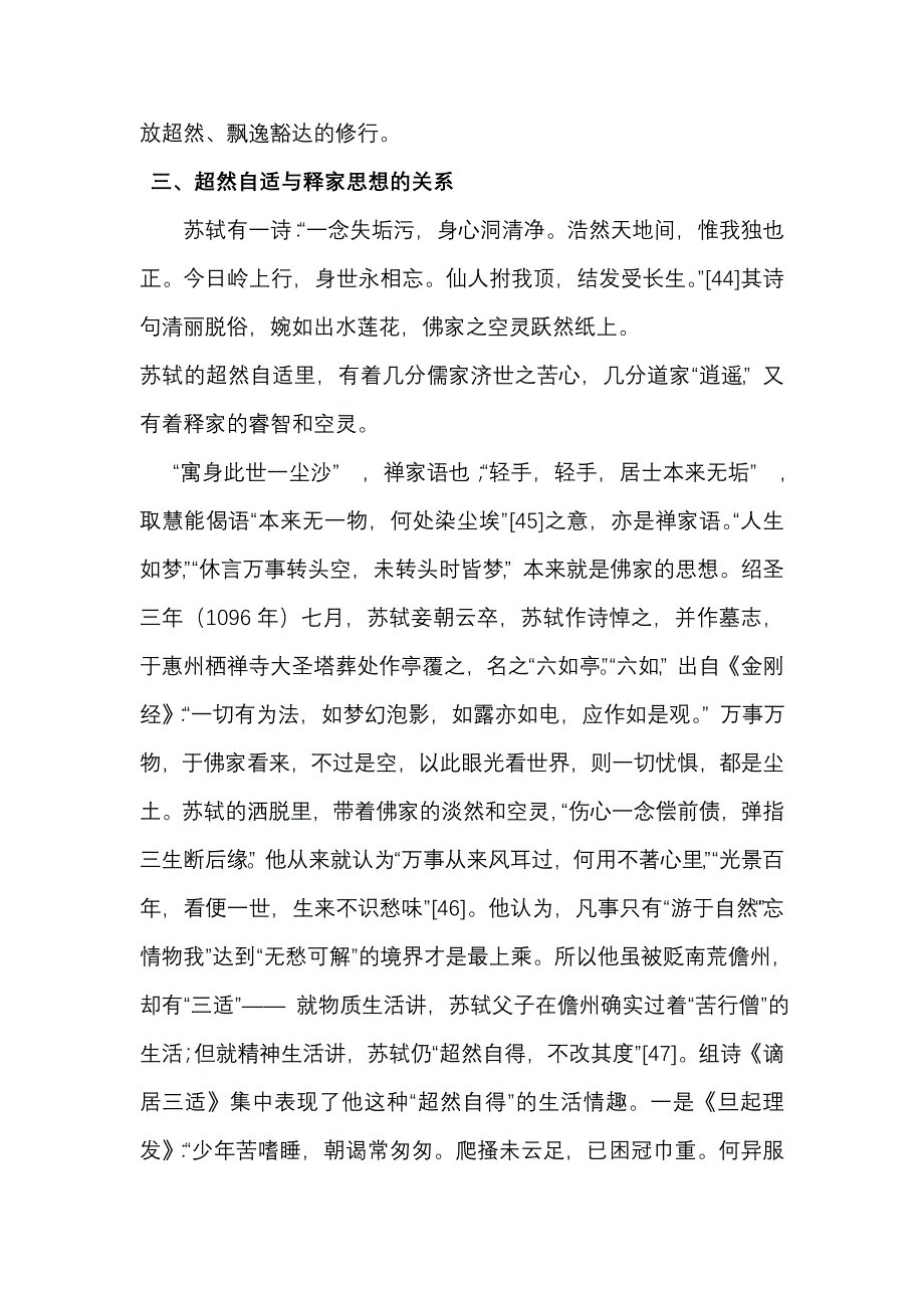 苏轼的超然自适与儒道释思想_第4页