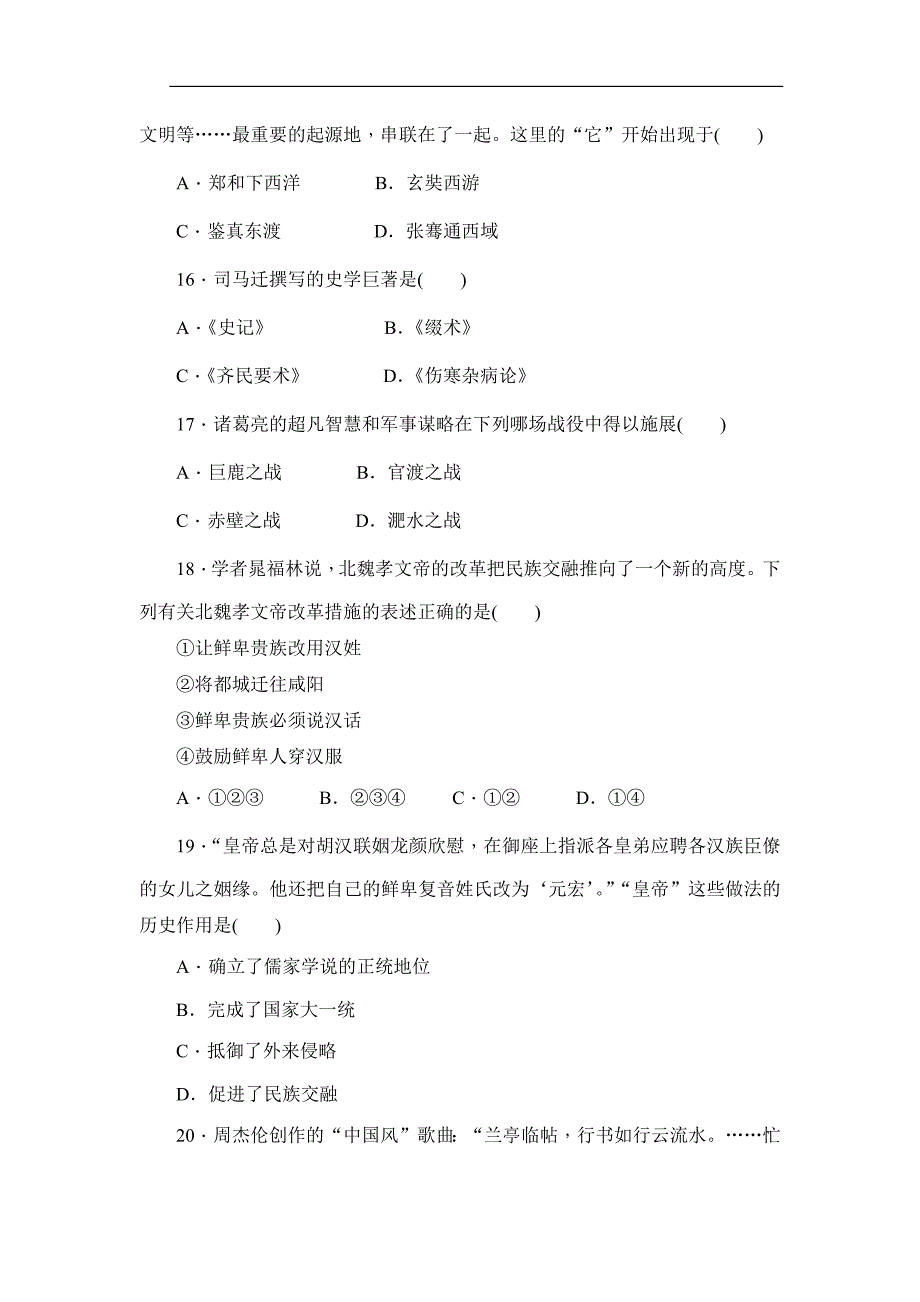 部编人教版(2016)七年级历史上册期末综合练习试题_第4页