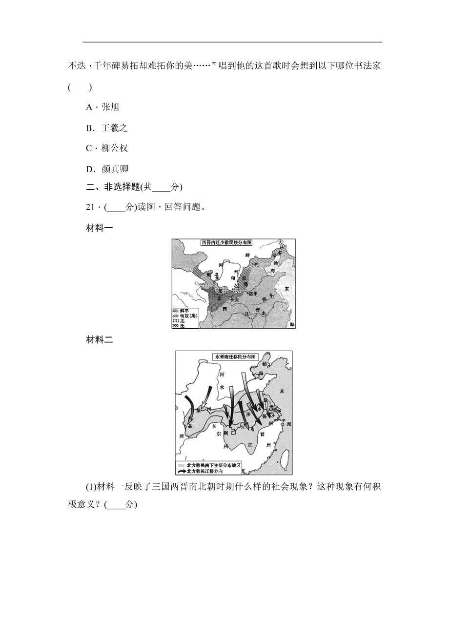 部编人教版(2016)七年级历史上册期末综合练习试题_第5页