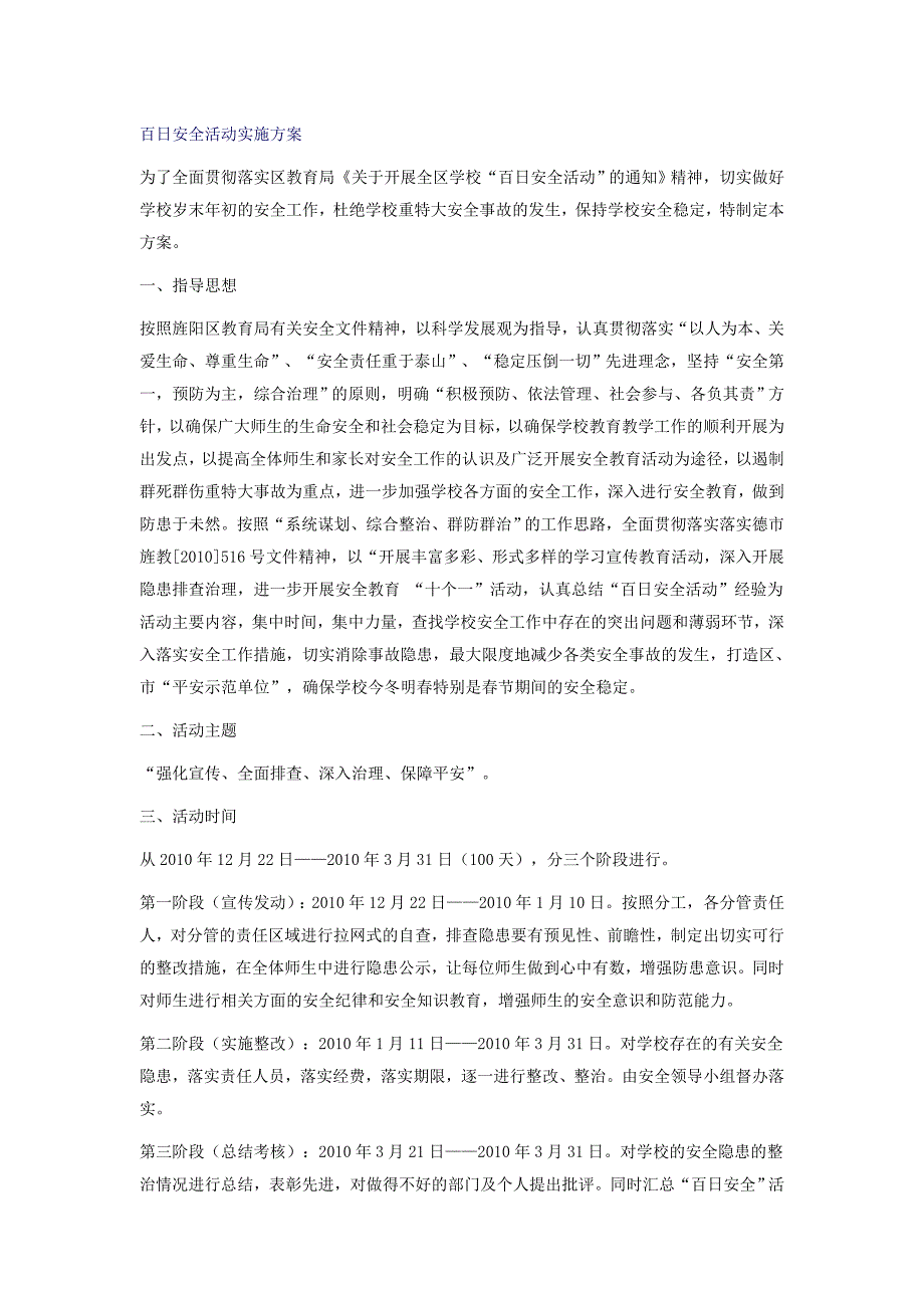 客运车辆安全检查实施方案_第1页