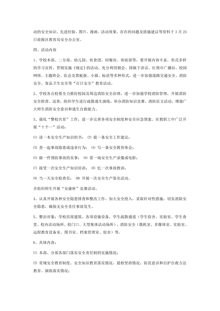 客运车辆安全检查实施方案_第2页