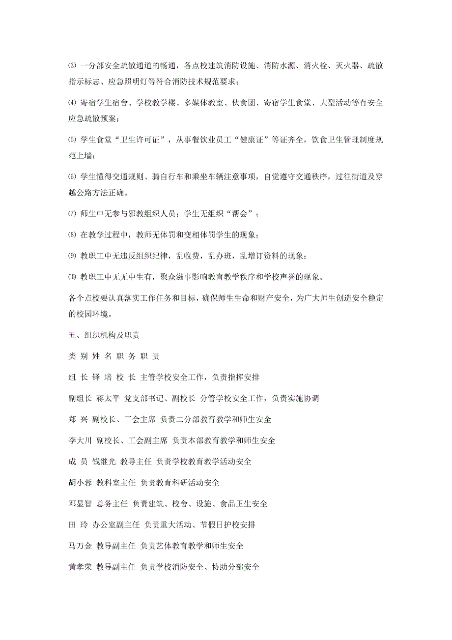 客运车辆安全检查实施方案_第3页