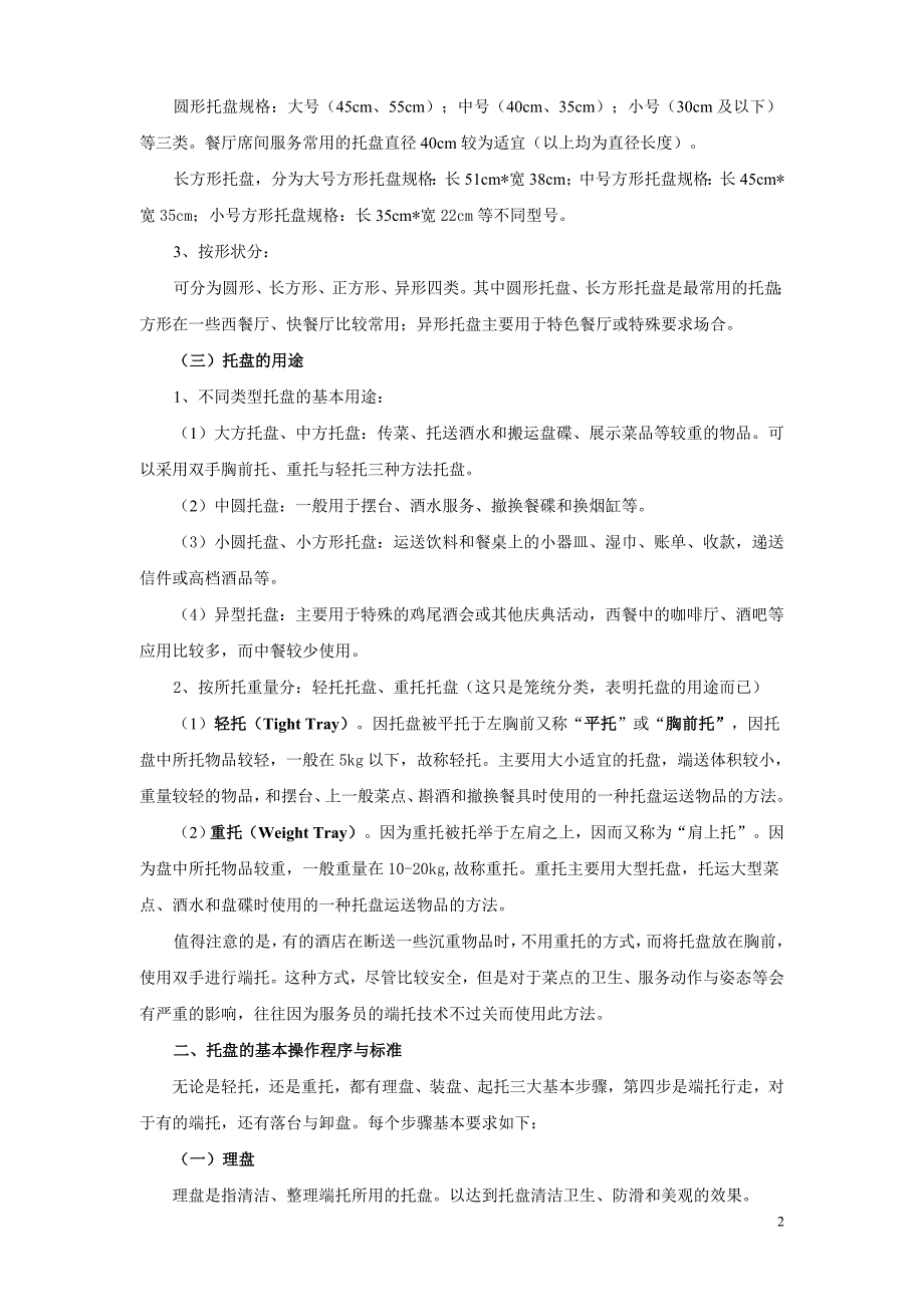 餐饮服务基本技能之托盘_第2页