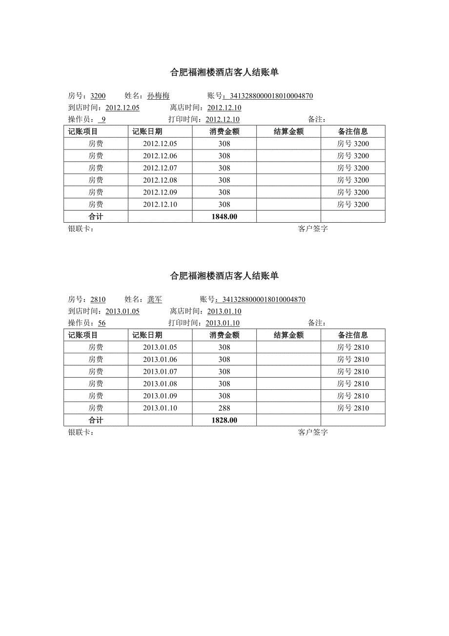 酒店结账单打印模板_第5页