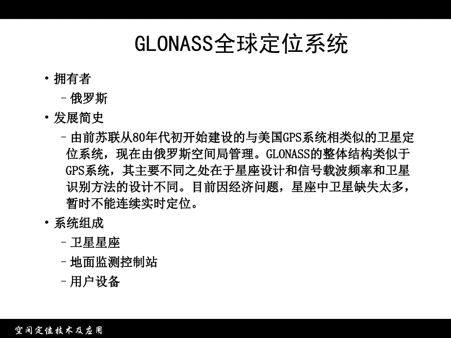 测量GNSS技术的发展与未来-郭四清_第4页