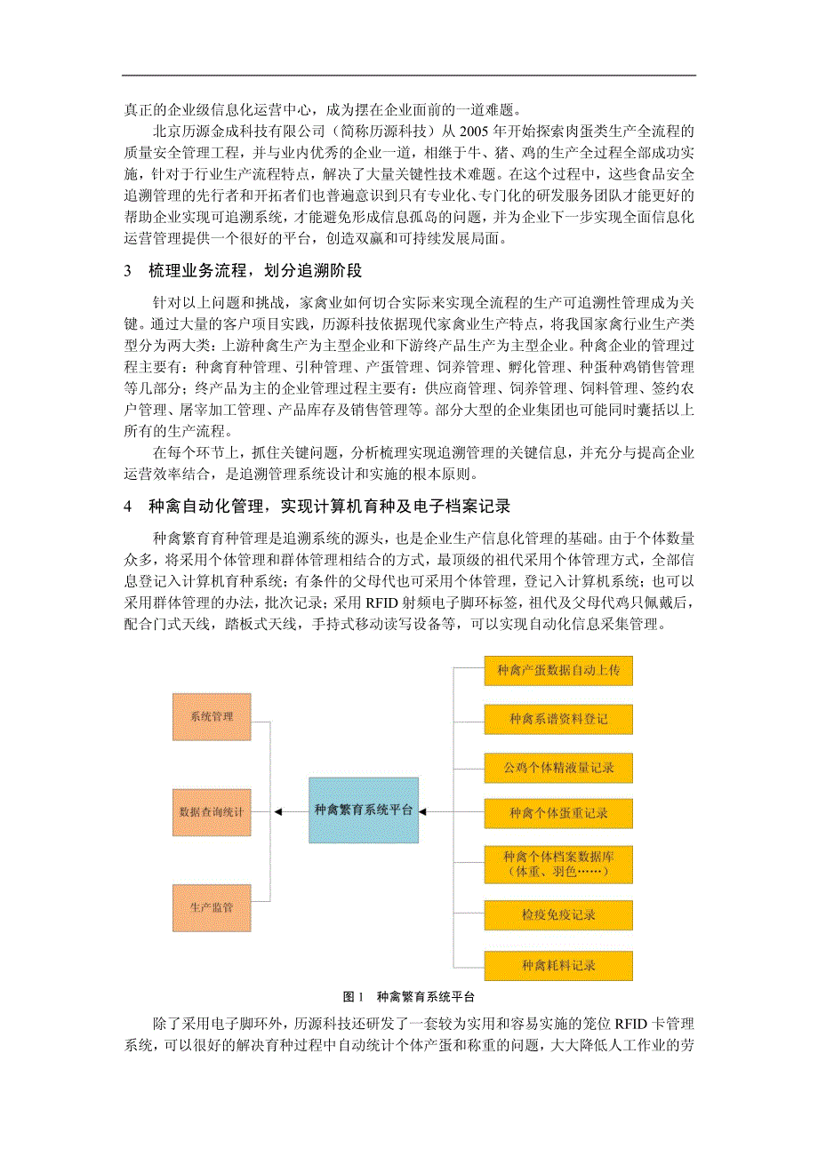 建立生产全程追溯管控, 实现企业信息化运营_第2页