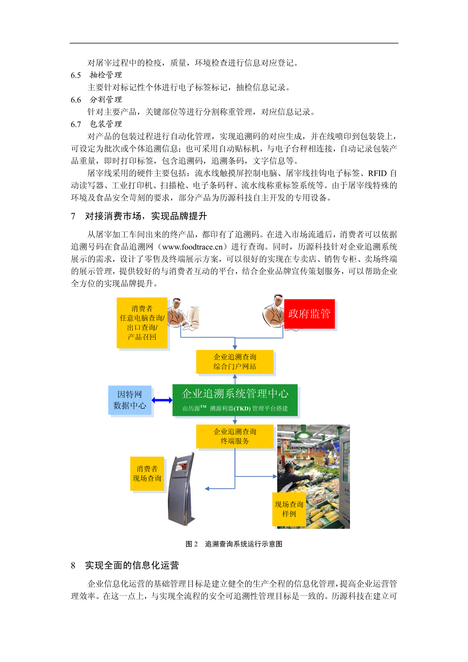 建立生产全程追溯管控, 实现企业信息化运营_第4页