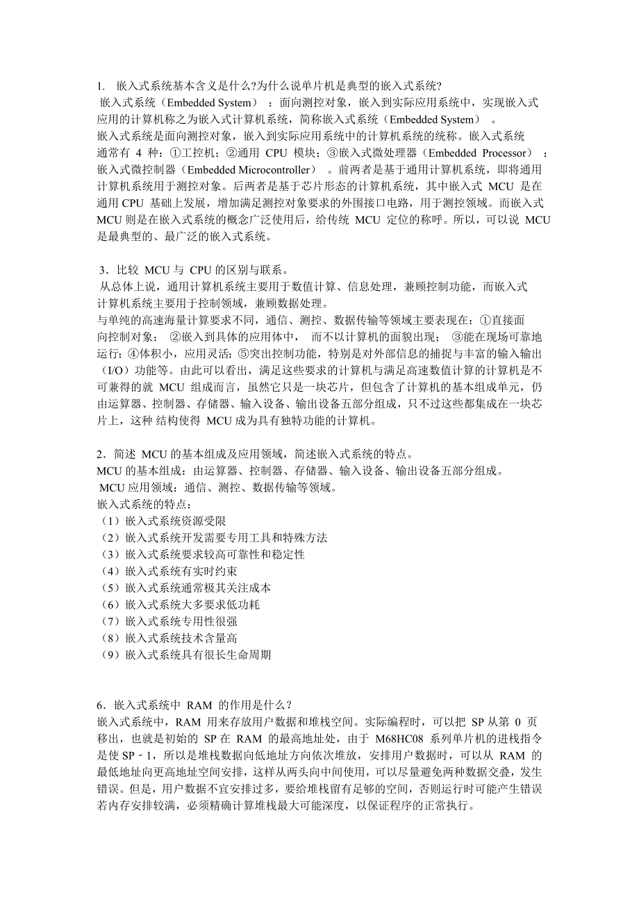 嵌入式系统设计复习资料_第1页