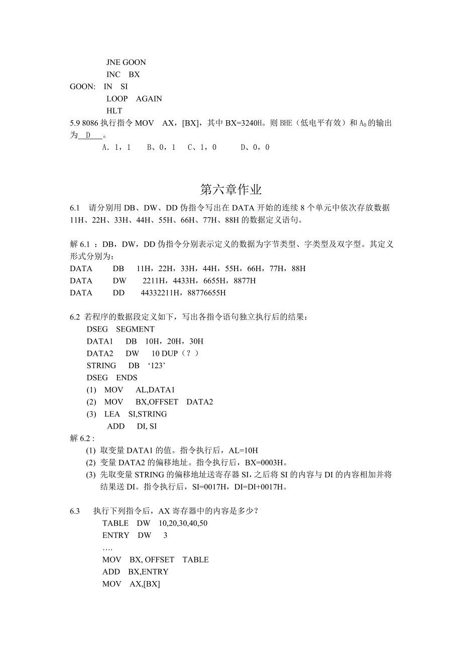 长沙理工大学微机原理题目答案_第4页