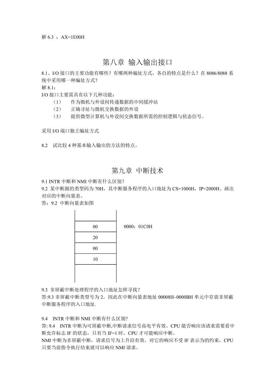 长沙理工大学微机原理题目答案_第5页