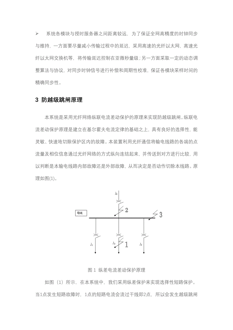 煤矿电网智能监控及防越级跳闸系统_第4页