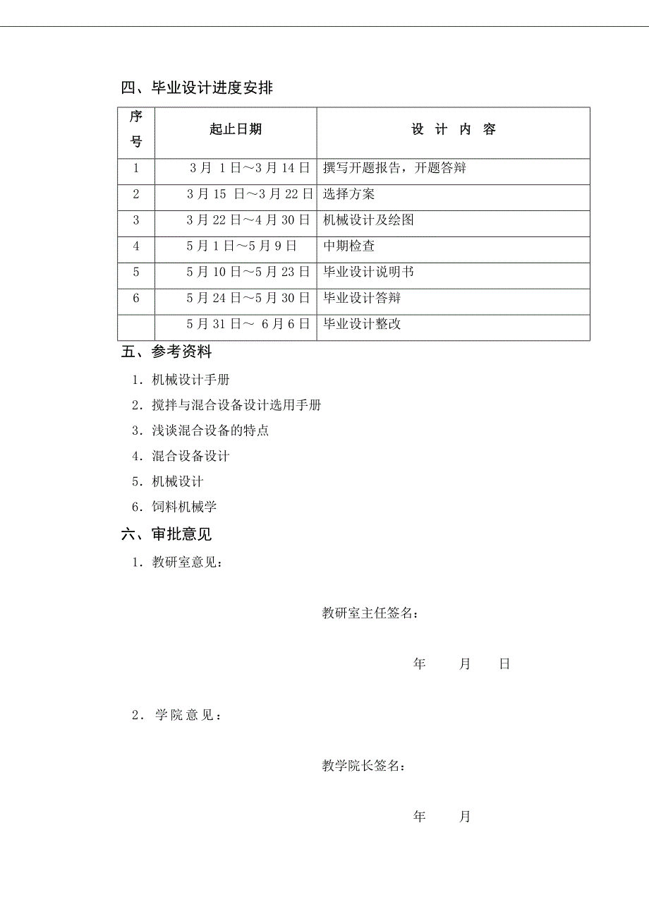 小型菌料搅拌机毕业设计说明书_第3页