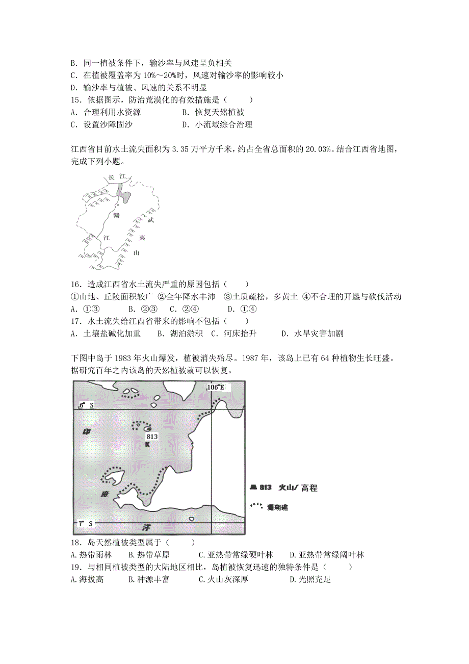 浙江省温州市乐成寄宿中学2015-2016学年高二3月月考地理试卷_第4页