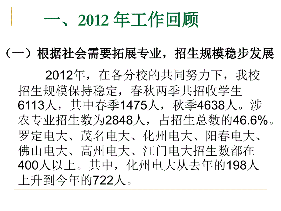 多方合作培养 多种形式办学建立开放融合的人才培养运行机制_第3页