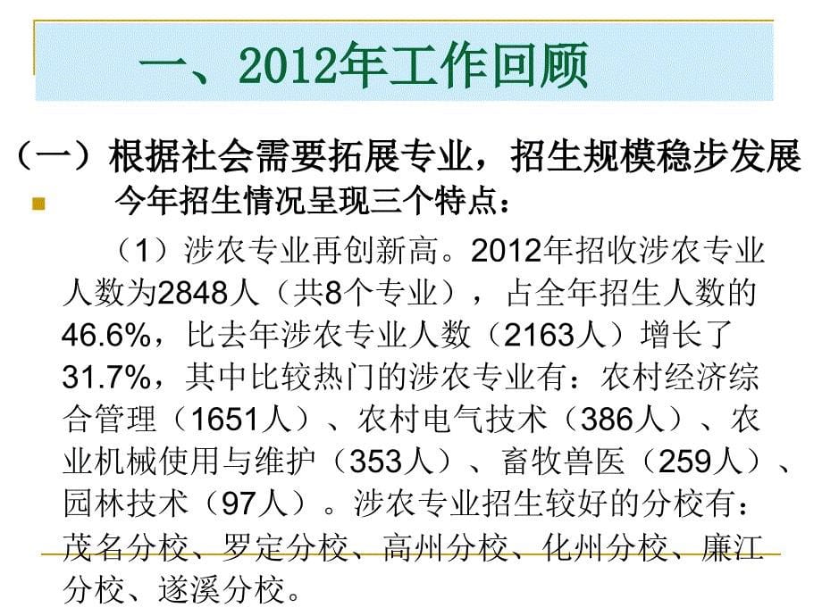 多方合作培养 多种形式办学建立开放融合的人才培养运行机制_第5页