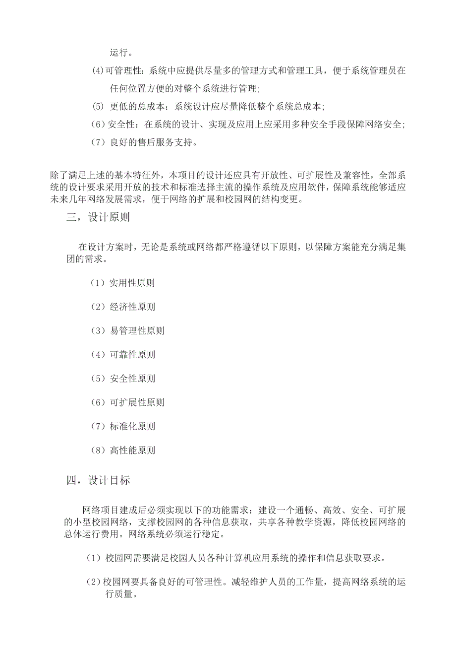 小型校园网络规划与设计方案毕业设计（论文)word格式_第4页