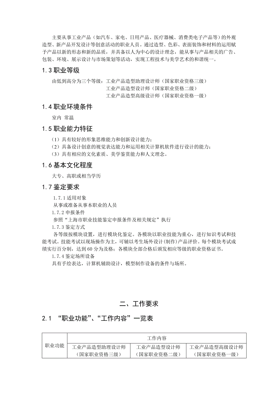 工业产品造型设计师职业资格标准_第2页