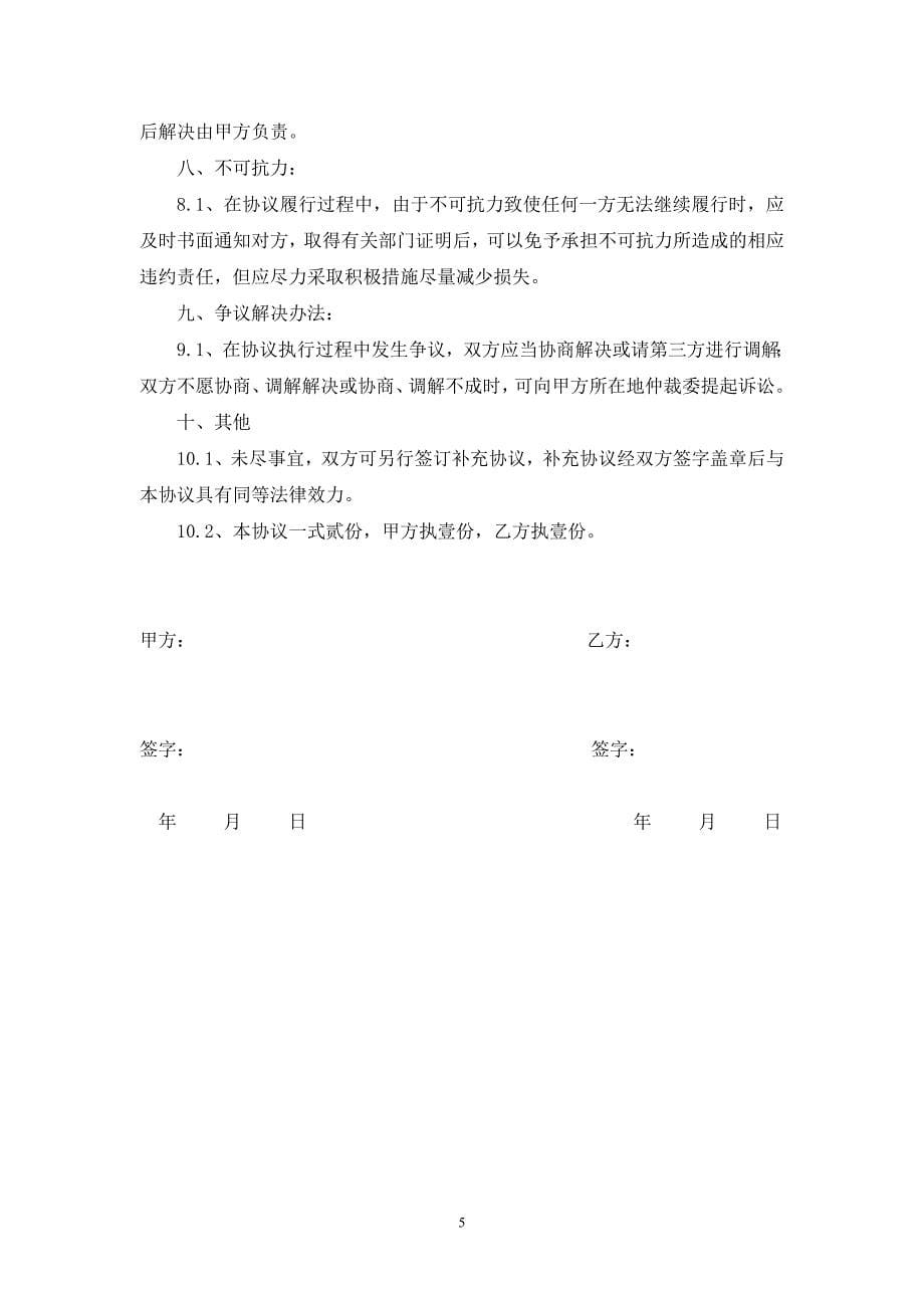 重庆运营商装维外包合同_第5页