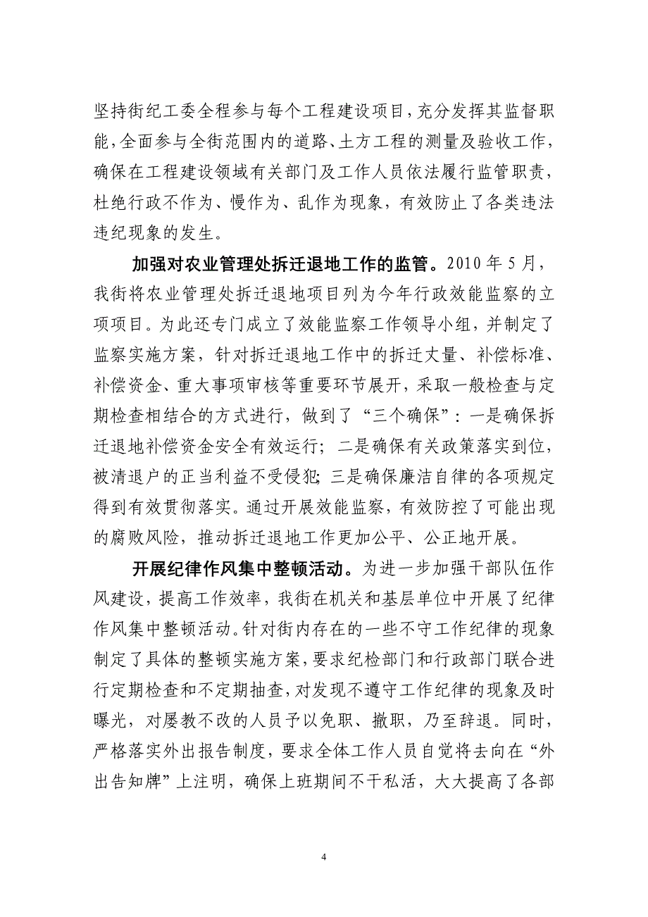 将军路街落实党风廉政建设责任制自查报告_第4页