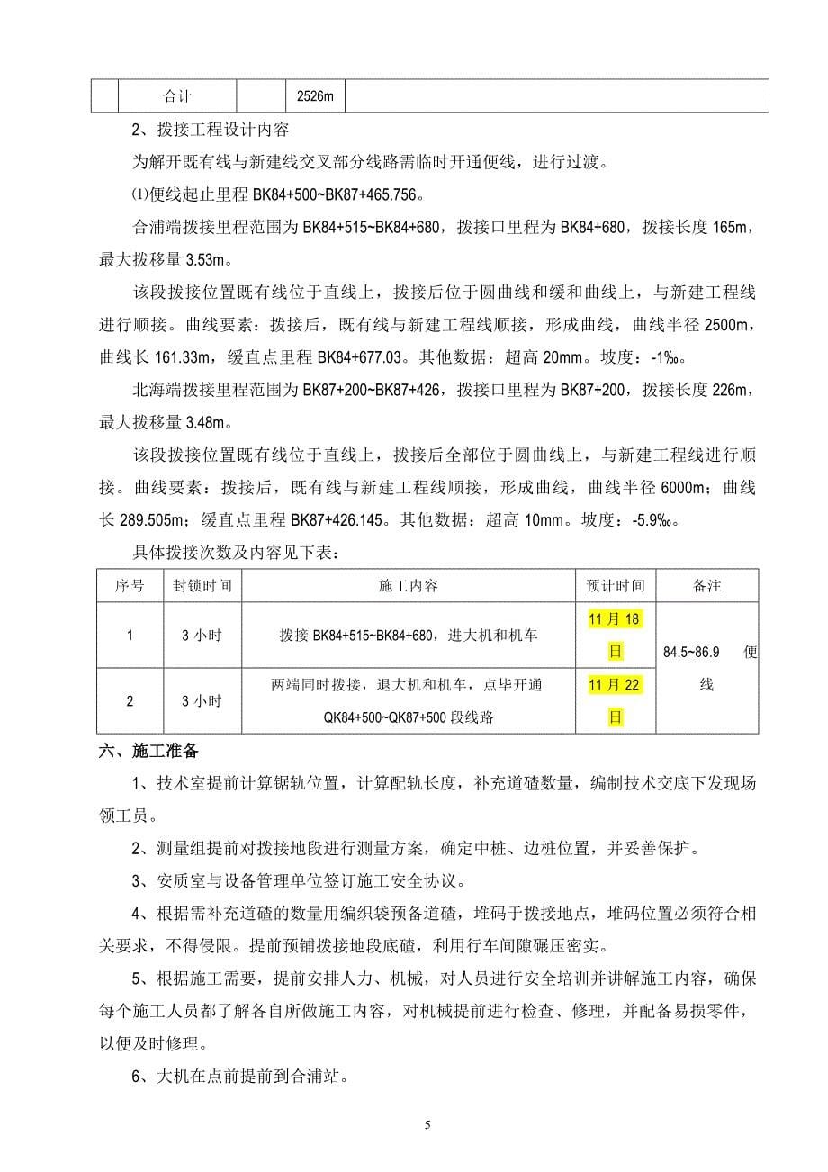 铺轨及拨接开通实施性施工方案_第5页