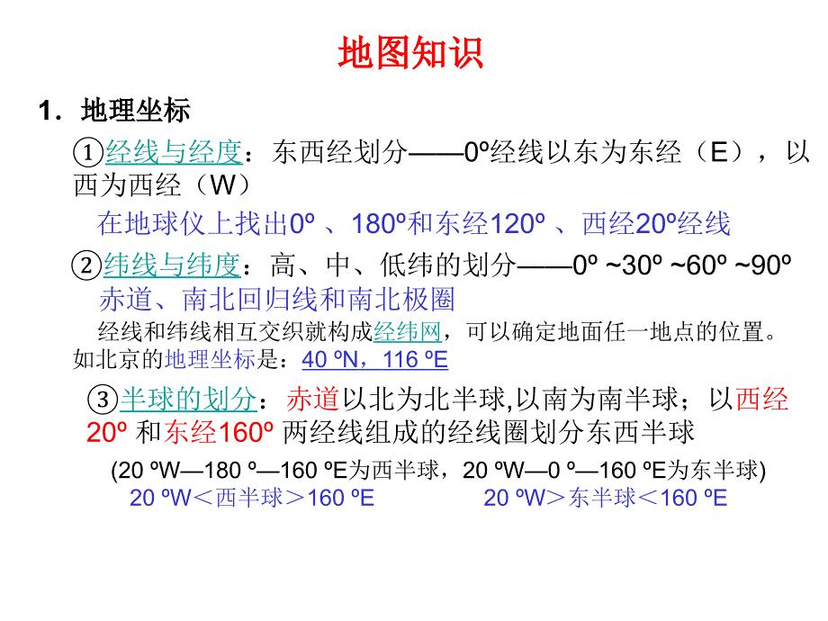 地图复习--浙教版_第2页