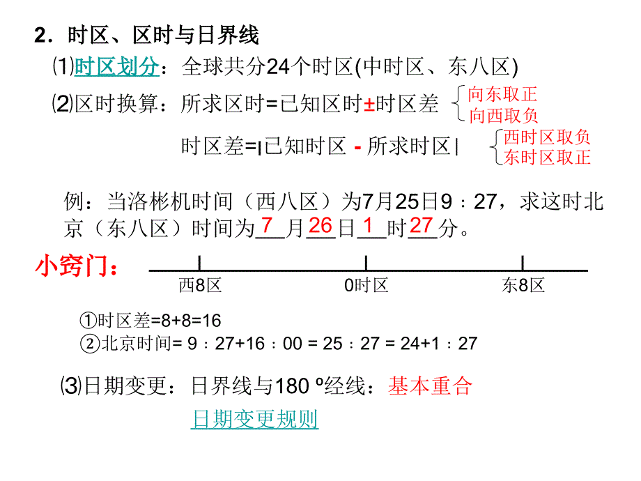 地图复习--浙教版_第3页