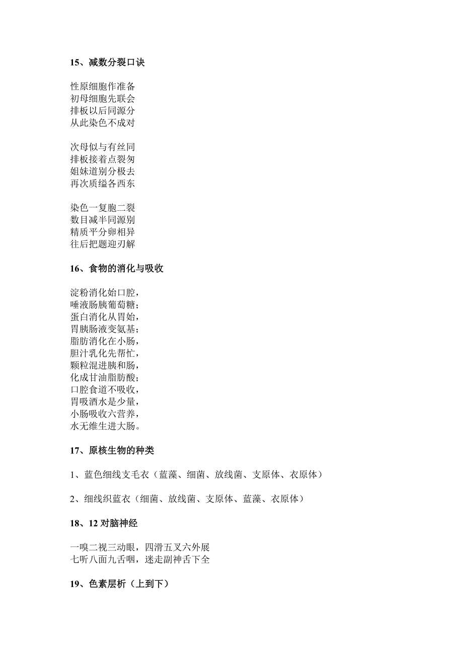 高中生物 顺口溜Microsoft Word 文档_第4页