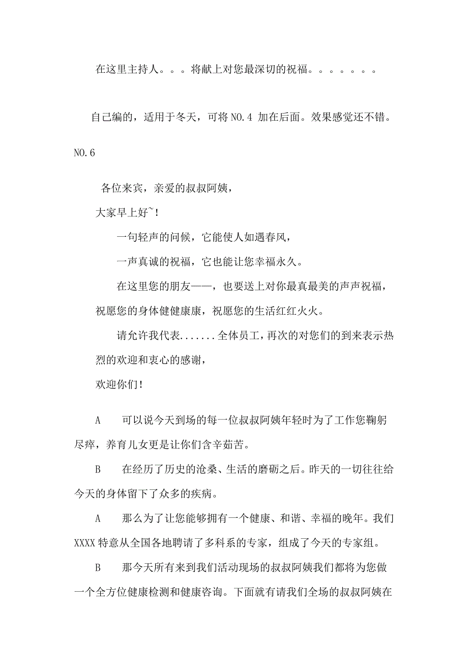 联谊会会销主持人开场白集锦_第4页