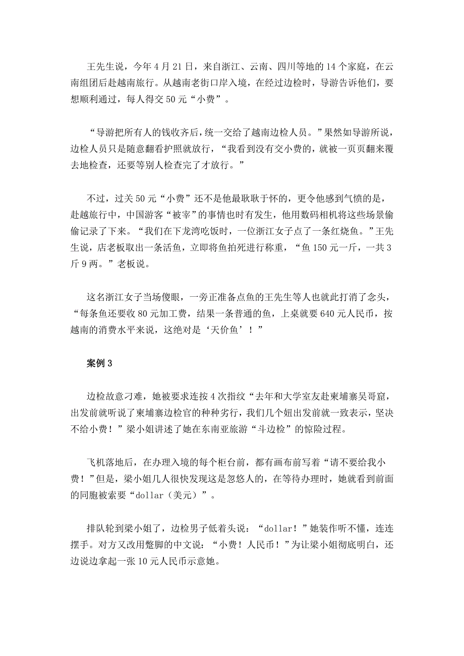 脑残才去越南旅游Microsoft Word 文档_第3页