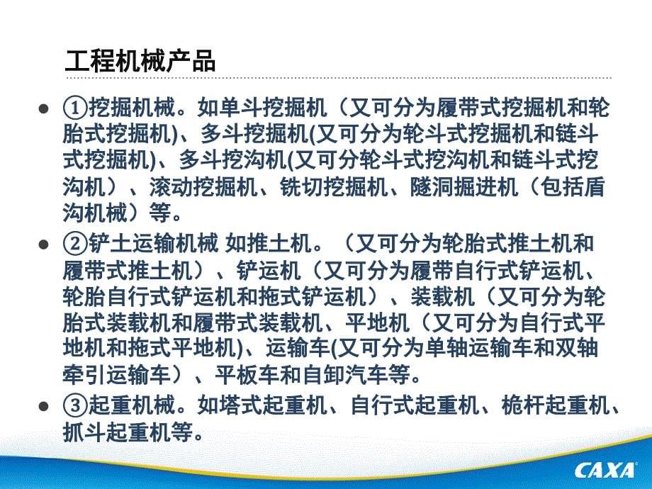 CAXA工程机械行业PLM解决方案_第5页