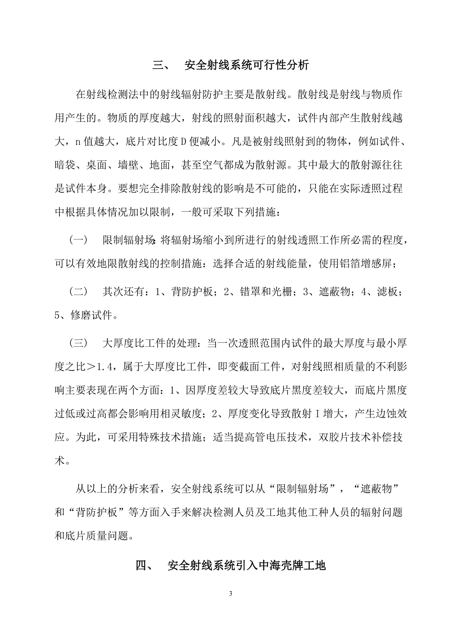 安全射线检测系统的应用_第3页