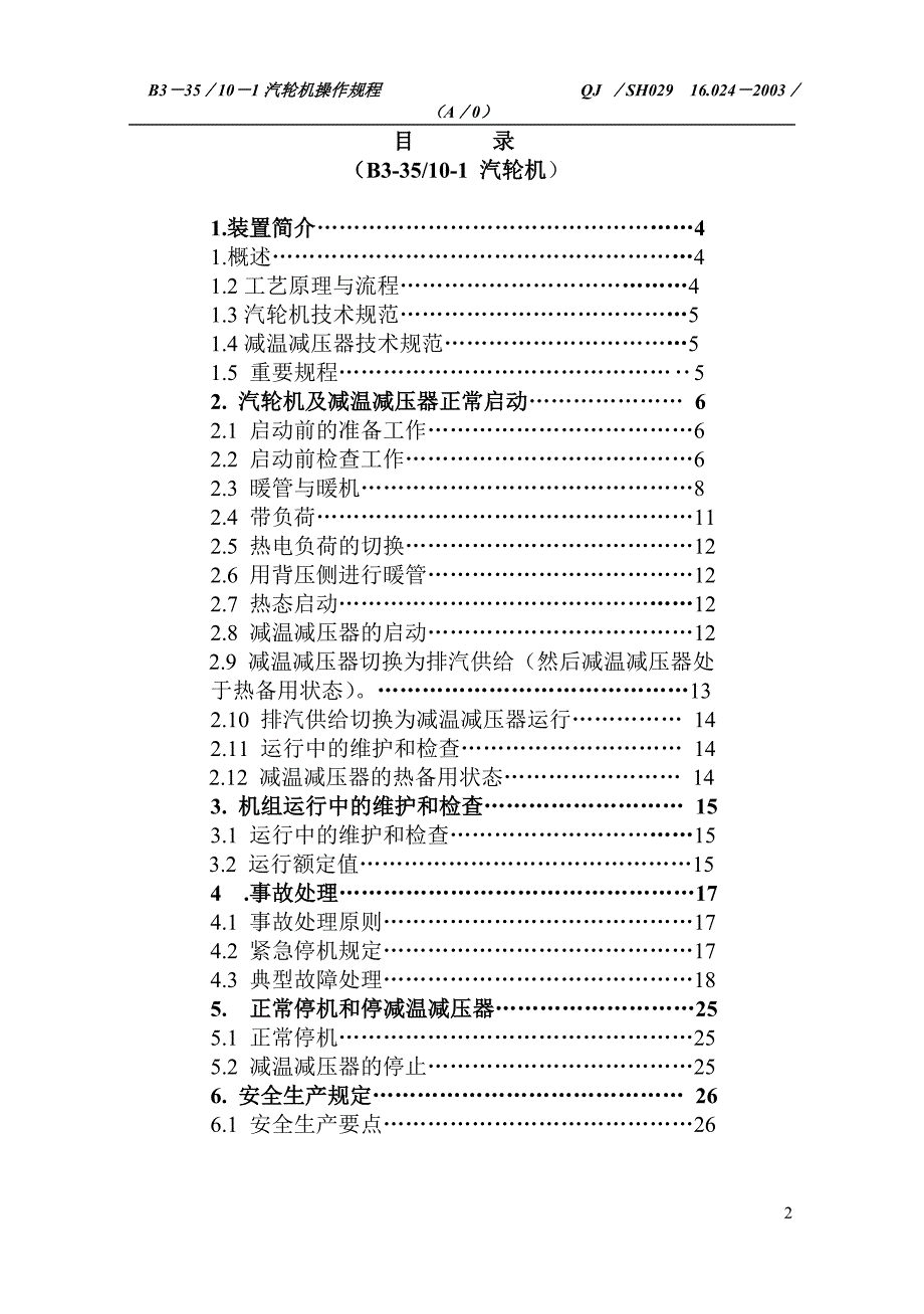 B3-3510-1汽机操作规程_第2页