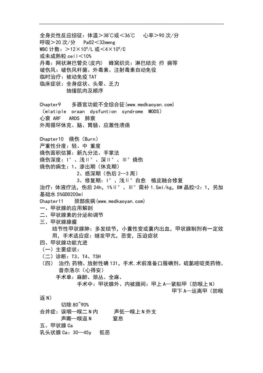 西医综合外科学详细笔记(打印版)_第5页