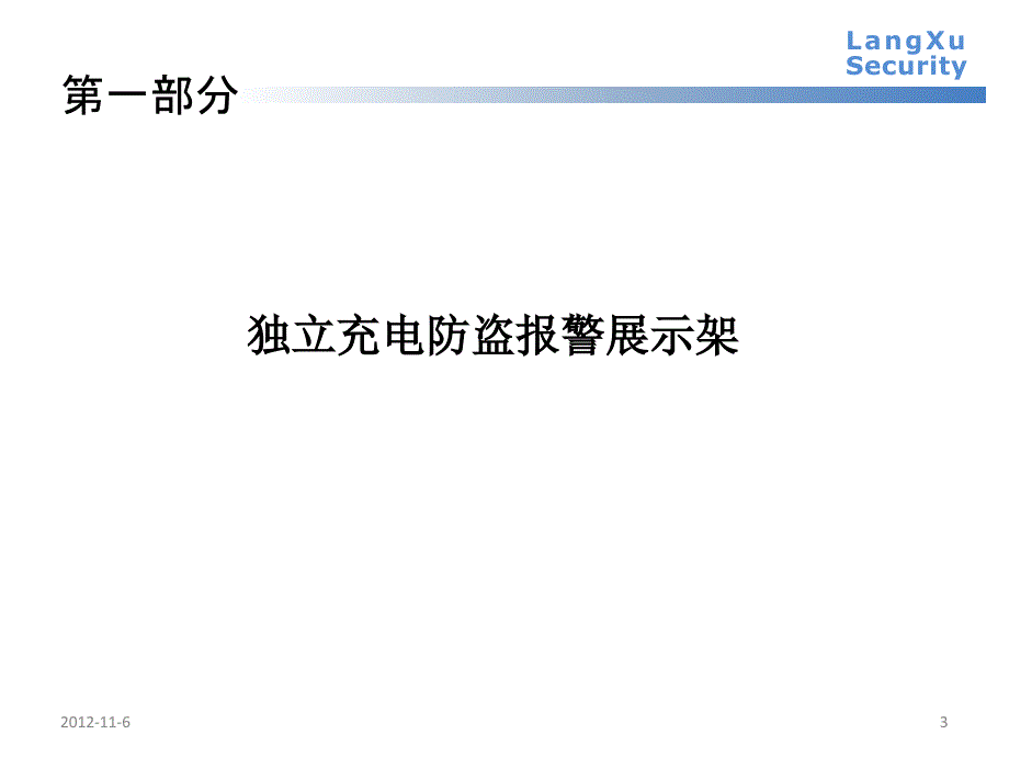 手机数码店如何防盗防丢,如何开架展示。_第3页