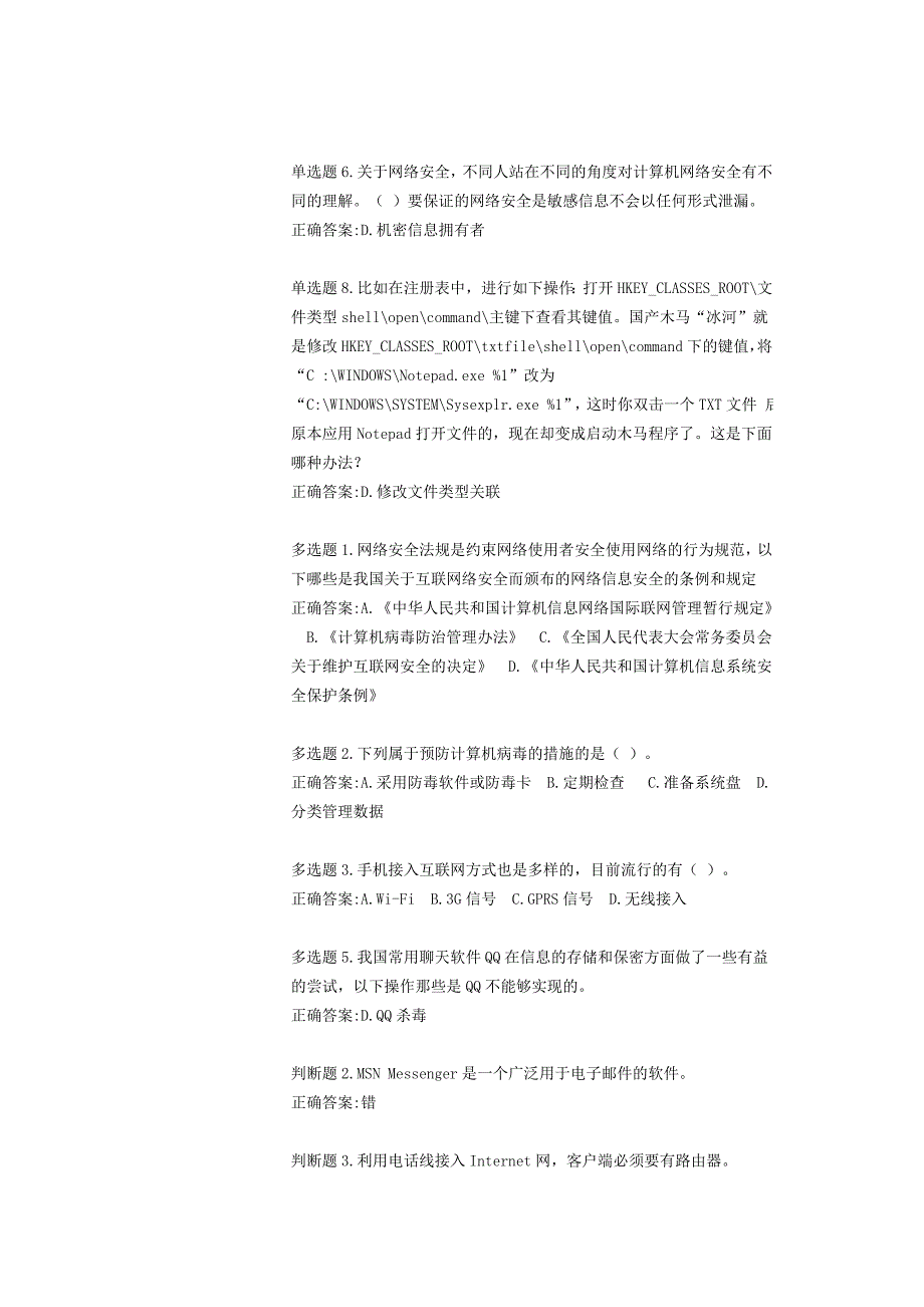 网络信息技术应用与网络安全_第4页