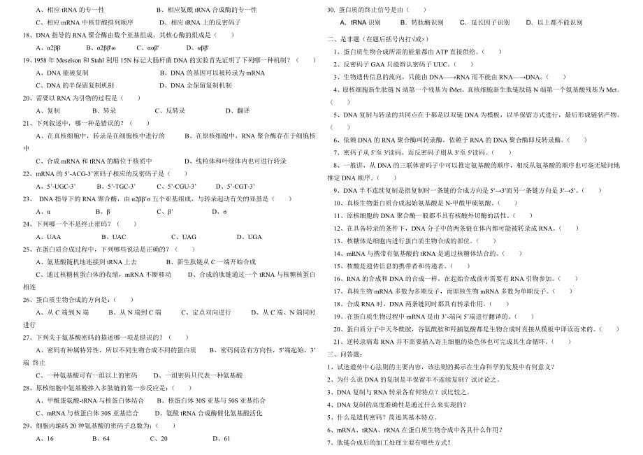 生物化学复习题.2_第5页