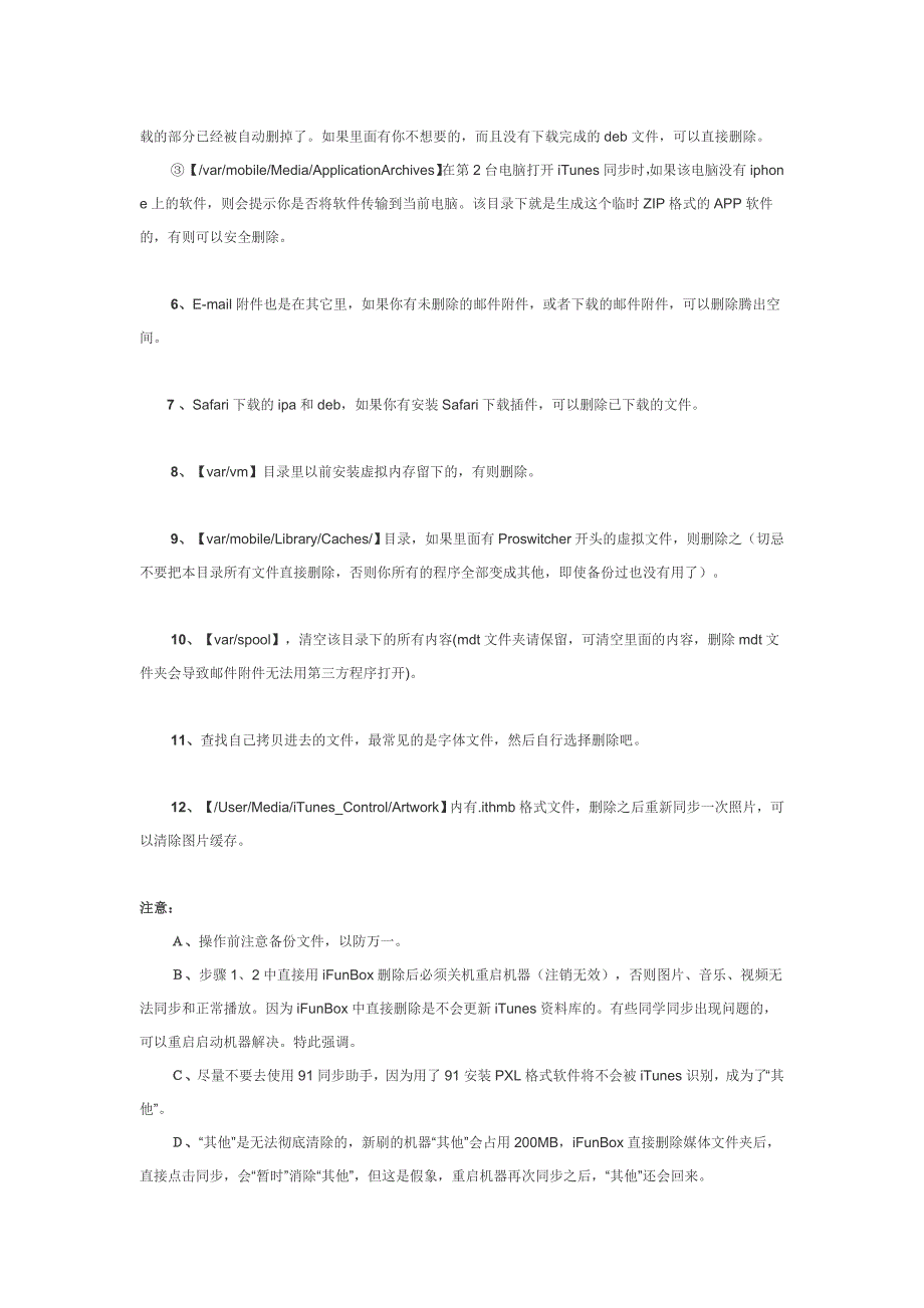 清理iOS设备中“其它”容量占用的方法_第3页