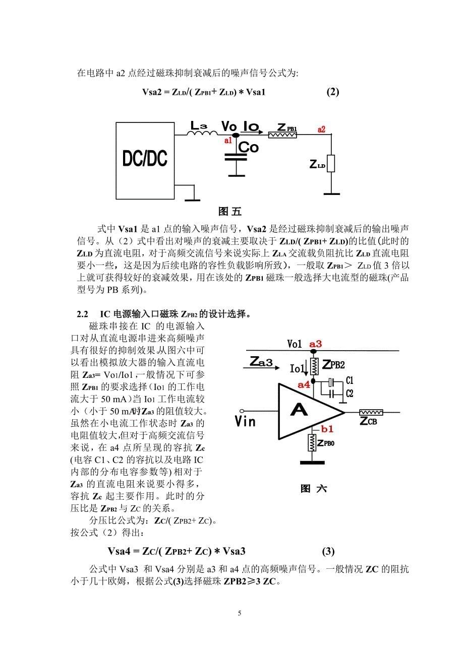 深圳振华富磁珠的原理及应用技术交流_第5页