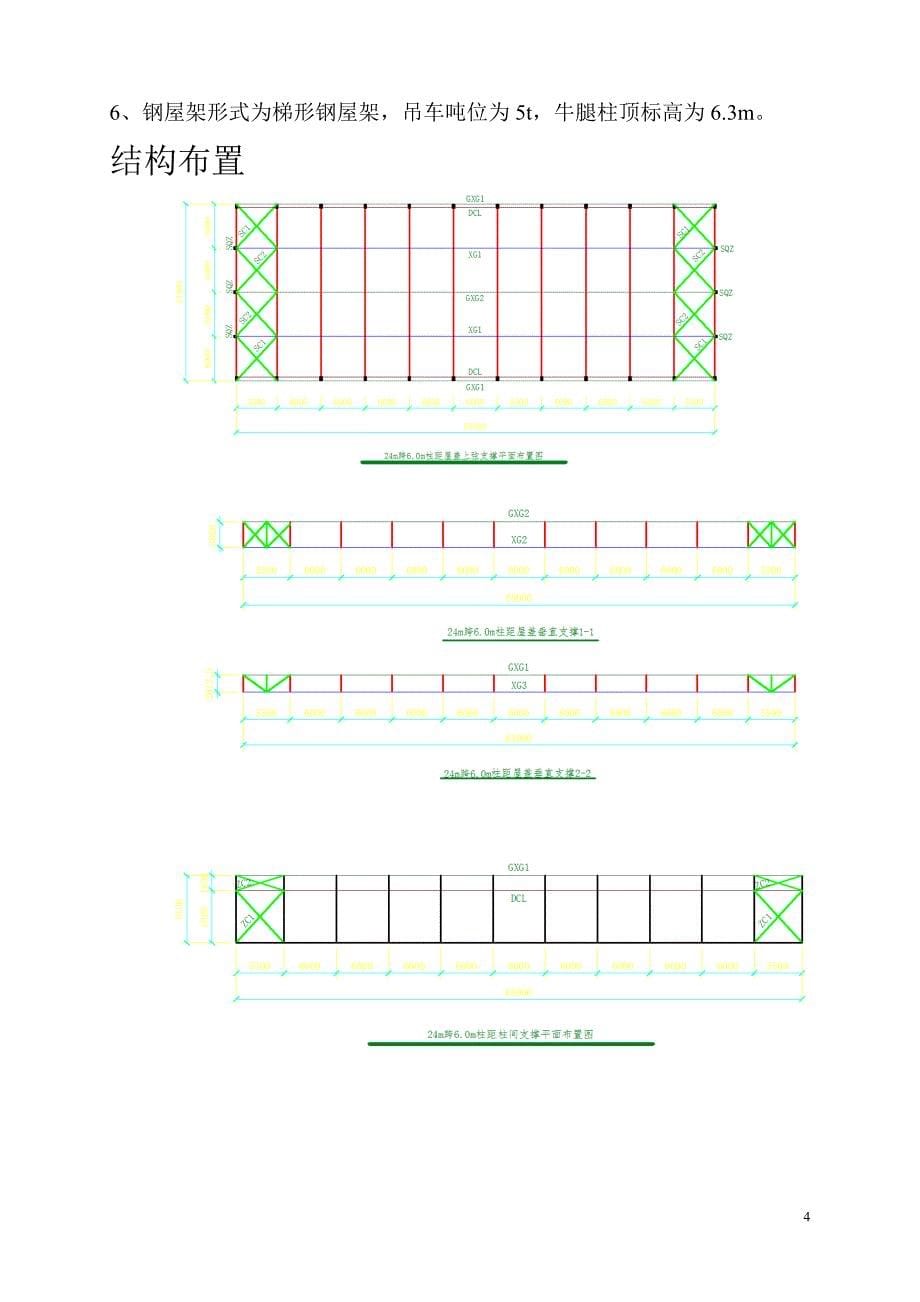 山东建筑大学钢结构课程设计工业厂房设计_第5页