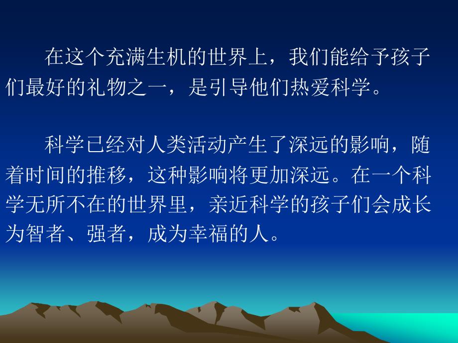 探索与创造—关于青少年科学教育的思考_第2页