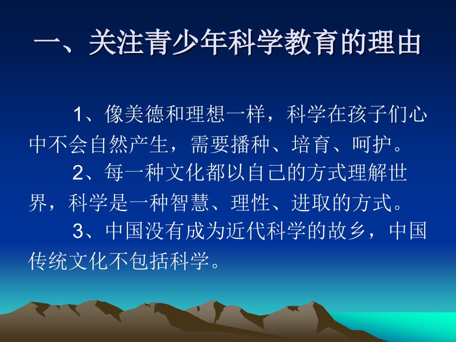 探索与创造—关于青少年科学教育的思考_第3页