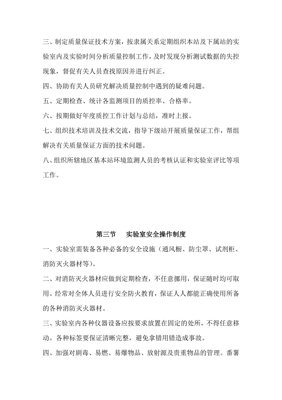 环境监测站内部管理制度_第3页