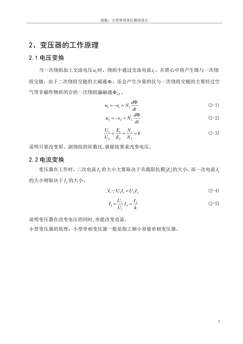 小型单项变压器的设计_第3页