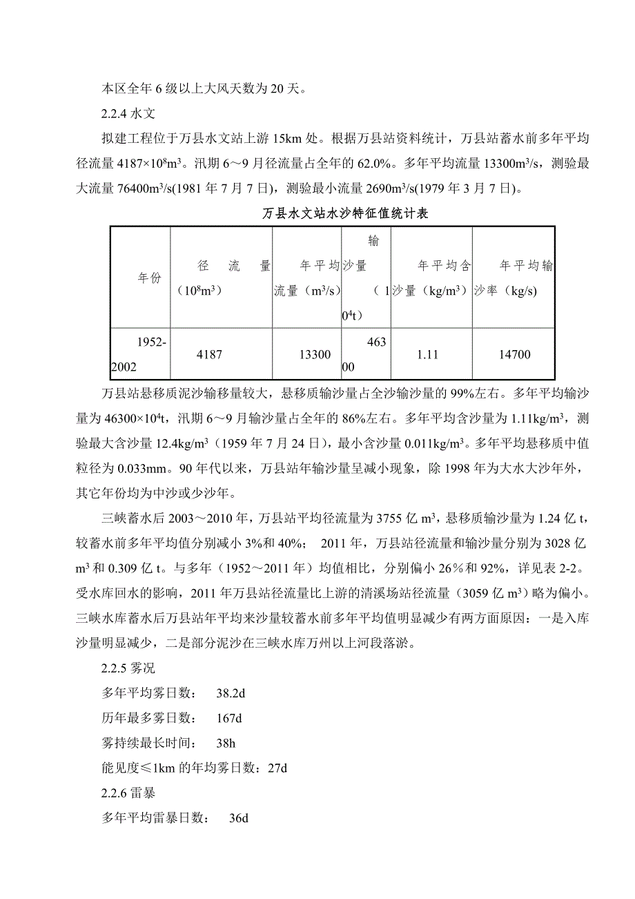 港池疏浚施工方案1_第2页